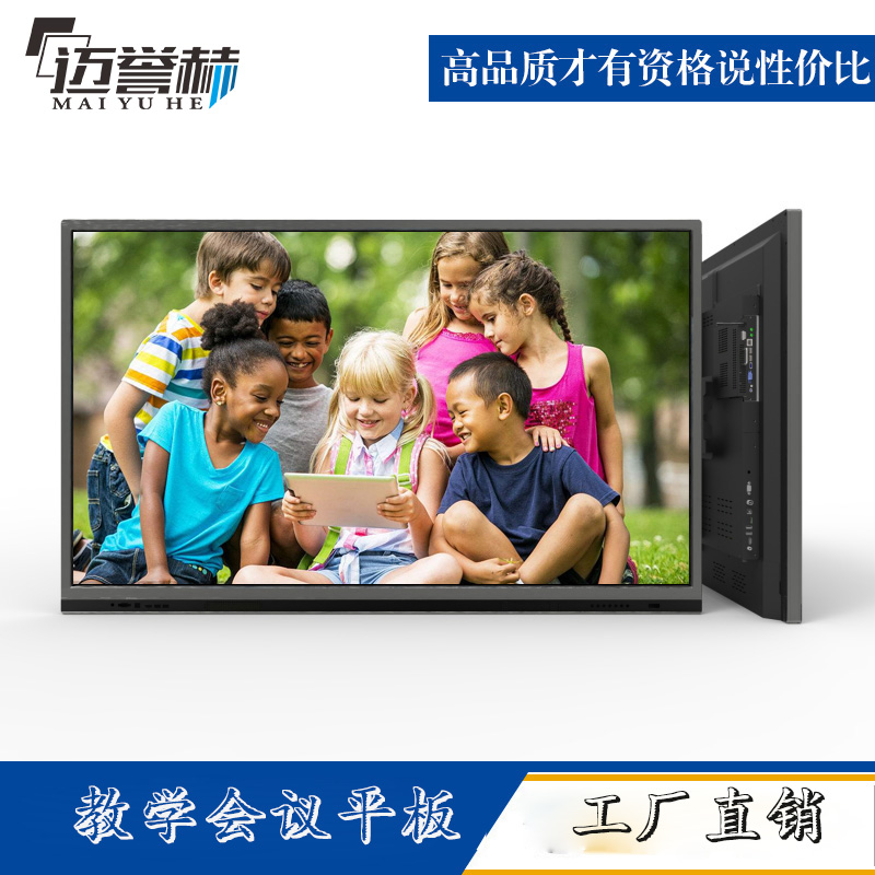 32-84寸觸摸一體機中視智能邁譽赫解決方案